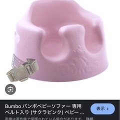 バンボ　未使用