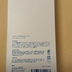 再値下げ！【未開封品】フルリ クリアゲルクレンズの画像