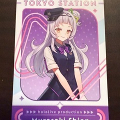 ホロライブ:【東京駅グッズ】紫咲シオンの画像