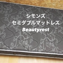 シモンズ　Beautyrest セミダブルマットレス Simmons