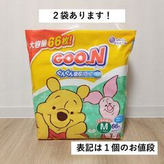 【２袋お話し中】★新品未使用：残２袋★GOON Mサイズ 66枚入り