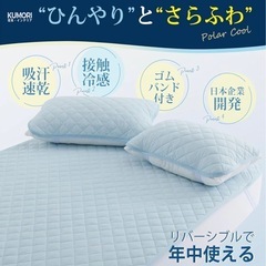 【新品】敷きパッド 極冷感ライトブルー　140*200の画像