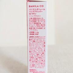  [バニラコ]BANILACO ボリュームリッププランパー 02 マキシの画像