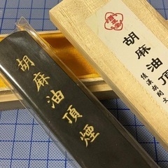 ●胡麻油煙墨●蒼珮室 按易水法製●桐箱入り●