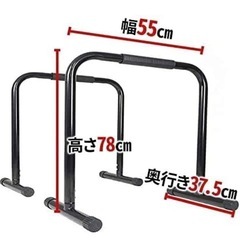 ディップススタンド 2個 ブラック 耐荷重180kg ディップス スタンド ディップスバー 自重 筋トレ 腹筋 胸筋 腕 背中 筋肉強化 筋力 全身トレーニングの画像