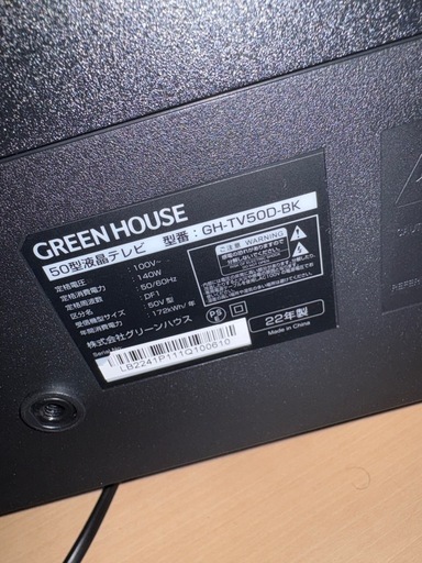 値下げ　50インチ液晶テレビ2022年製  