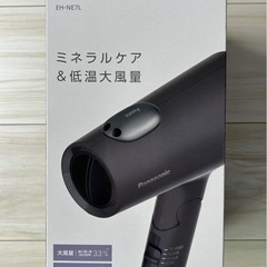 美品【空箱】Panasonic ionity EH-NE7L ヘ...