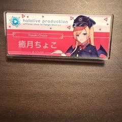 ホロライブ:【プチセット】癒月ちょこの画像