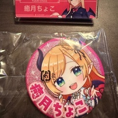 ホロライブ:【プチセット】癒月ちょこ