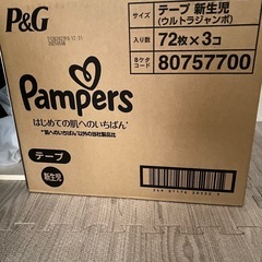 パンパースオムツ

