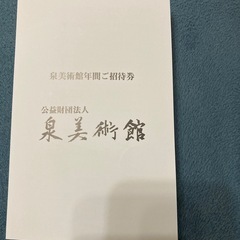美術館招待券の画像