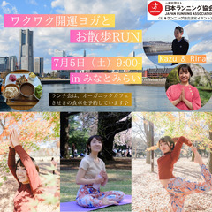 ワクワク開運ヨガとお散歩RUN in みなとみらい 0705