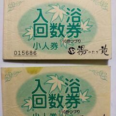 大豆島 ゆったり苑子供 回数券 10枚の画像