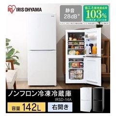 アイリスオーヤマ　冷蔵庫
