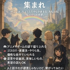 🌌【ギルド結成！現実逃避したい人、集まれ】🌌