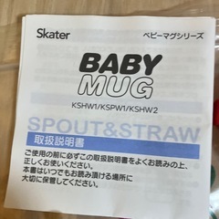 ベビーマグ　Skaterの画像