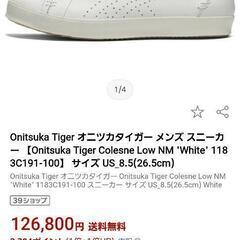 オニズカタイガーコレソンの画像