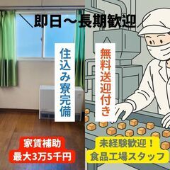 食品工場クルトン製造スタッフ（3直）