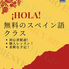 スペイン語を勉強しましょう！！