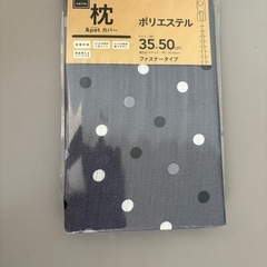【価格交渉可】枕カバー