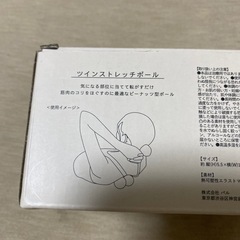 スリコ　ツインストレッチボールの画像