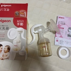 手動搾乳機　ピジョン