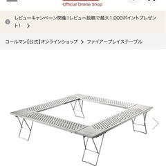 コールマンファイアープレイステーブル
