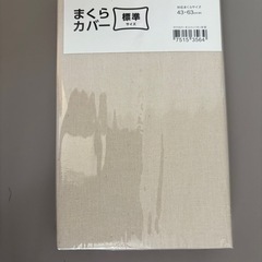 【価格交渉可】ニトリの枕カバー