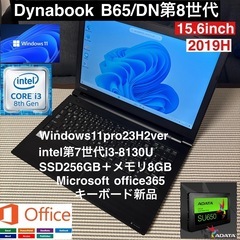 DynabookB65/DN第8世代i3-8130U爆速SSD2...