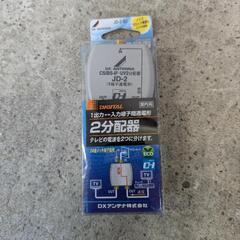 アンテナの分配器