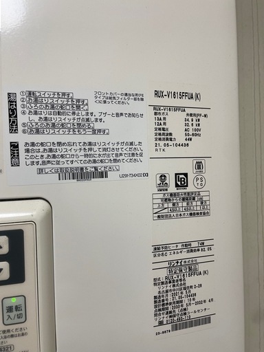 リンナイ　湯沸かし器　Rinnai　　