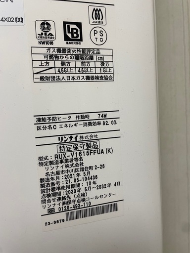 リンナイ　湯沸かし器　Rinnai　　
