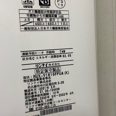 リンナイ　湯沸かし器　Rinnai　　の画像