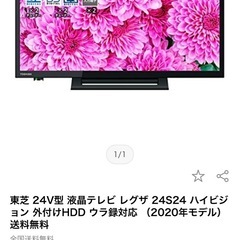 TOSHIBA 液晶テレビ　24インチ　動作品