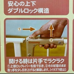 croomyベビーゲート69〜81cmの画像