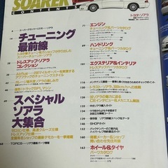 ハイパーレブ　vol.35 トヨタ•ソアラ　チューニング&ドレスアップ徹底ガイドの画像
