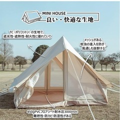 値引きしました！TOMONT ポリコットンテント の画像