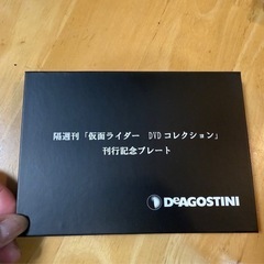 【オンライン決済用カテ】仮面ライダー　DVDコレクション刊行記念プレートの画像