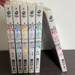 【1-6巻】喰霊　がれい　漫画　コミック　まとめ売り　角川書店　瀬川はじめの画像