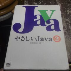 やさしいJava　カバー破れあります