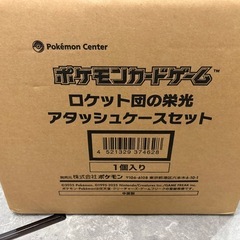 【本日限定価格】未開封 ロケット団アタッシュケース【秋葉原手渡し】