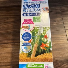 砂利クリーナー