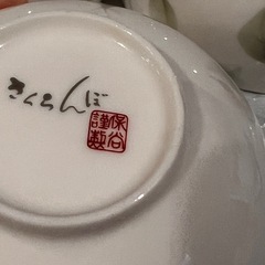 湯呑み5客　さくらんぼの画像