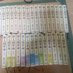 新人間革命　全巻セット　古本