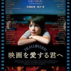 映画一緒に行ける方、映画好きさん募集