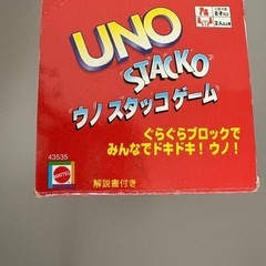 【価格交渉可】UNO スタッコゲームの画像