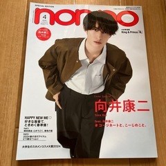 向井康二　雑誌　まとめて5冊セットの画像