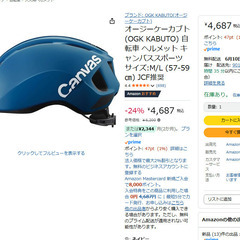 オージーケーカブト(OGK） 自転車ヘルメット キャンバススポーツ サイズ:M/Lの画像