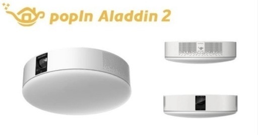 3日間限定価格　popIn Aladdin 2 ホワイト   照明