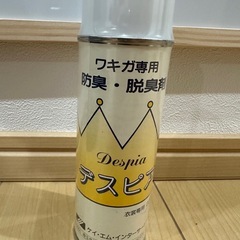 衣類用ワキガスプレー